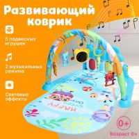 Музыкальный развивающий коврик «Весёлые зверята», цвет голубой