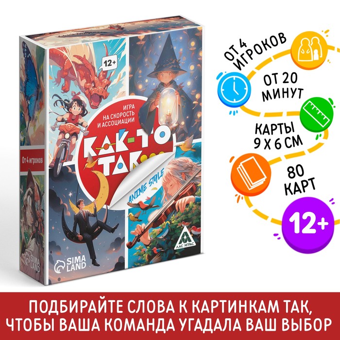 Настольная игра «Как-то так. Anime style», 80 карт, 12+