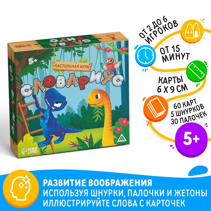 Настольная игра "Словариус", 5+