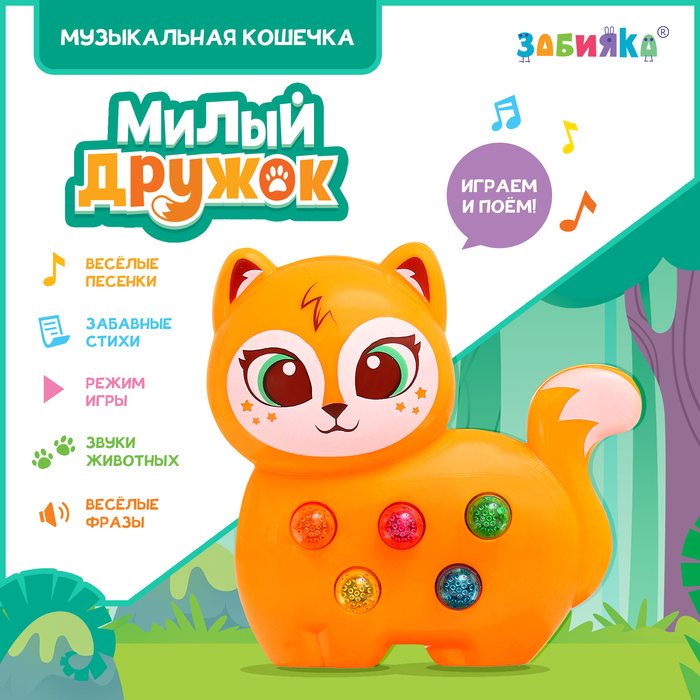 Музыкальная игрушка «Милый дружок: Лисичка»