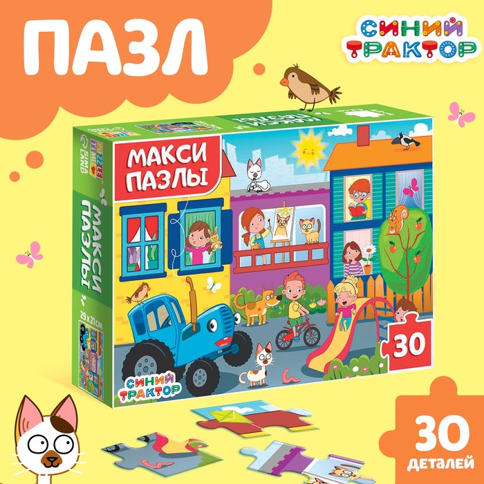 Макси-пазлы «Синий трактор», 30 деталей