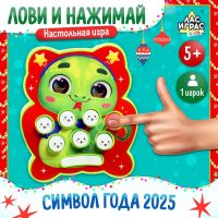 Настольная игра «Лови и нажимай», 1 игрок, 5+