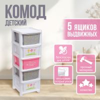 Комод универсальный №1, 5 секций