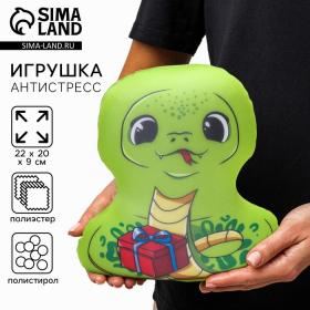 Новый год! Антистресс игрушка «Змея c подарком»