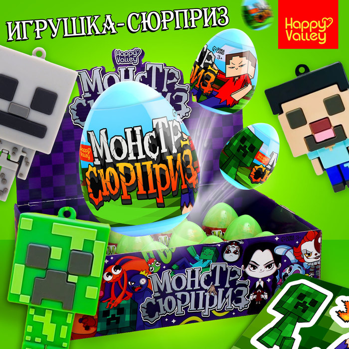 Игрушка-сюрприз «Монстр» в яйце, с наклейками