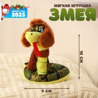 Мягкая игрушка «Змея», 10 см, цвет коричневый