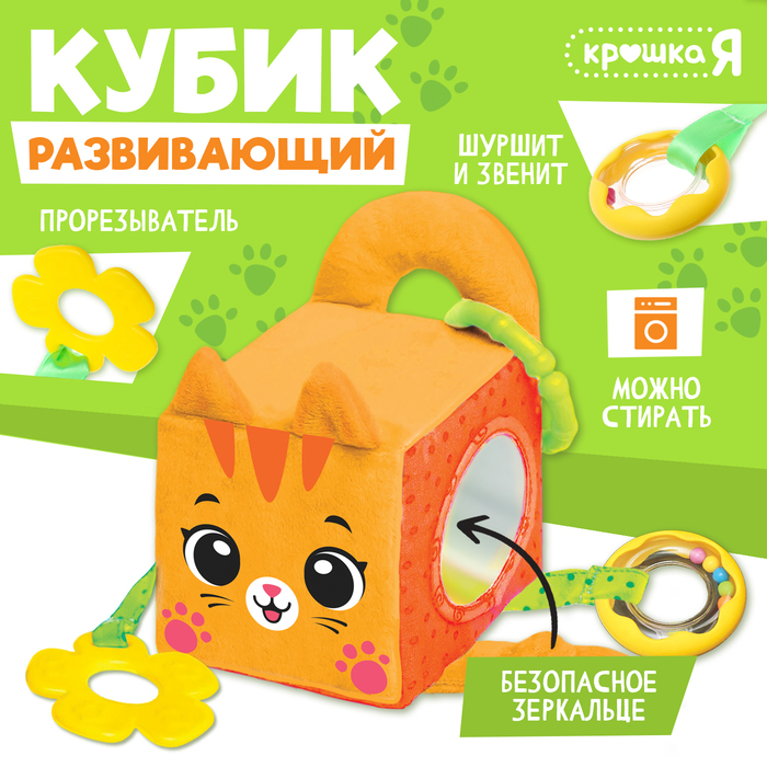 Развивающая игрушка «Кубик: Котик»