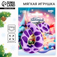 Новый год! Мягкая игрушка «Загадай желание»