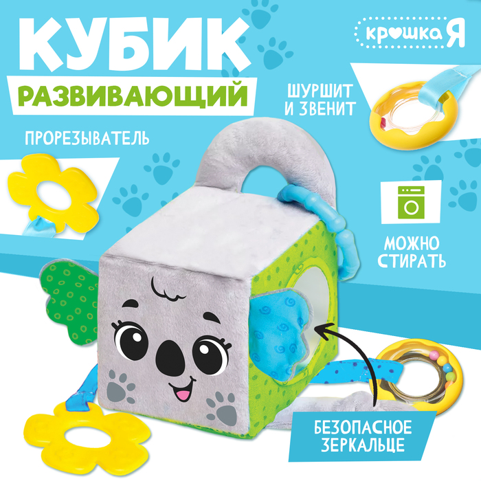 Развивающая игрушка «Кубик: Коала»