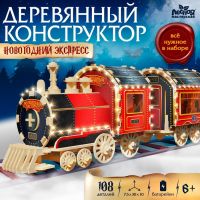 Деревянный конструктор «Новогодний экспресс ГП», 7,5х30х10 см, 108 деталей, с батарейками, 6+