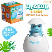 Игрушка для купания в ванной 2 в 1 «Дракон в яйце»: брызгалка, лейка, цвет голубой