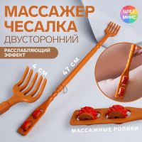 Массажёр - чесалка, двусторонний, универсальный, 2 колеса, цвет МИКС