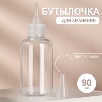 Бутылочка для хранения, 90 мл, твист-крышка, цвет прозрачный