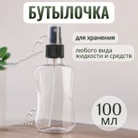 Бутылочка для хранения, с распылителем, 100 мл, цвет чёрный