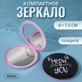 Зеркало складное «Кис-кис», d = 7,5 см, рисунок МИКС