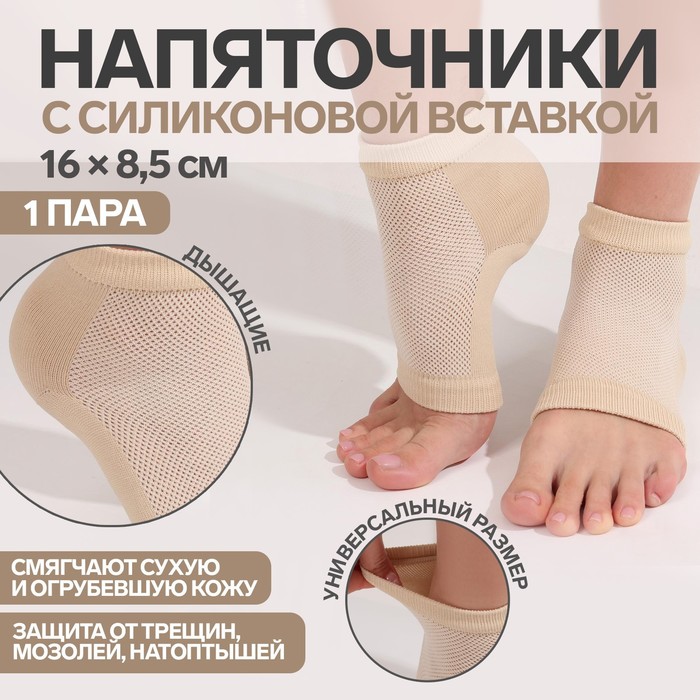 Напяточники для педикюра, увлажняющие, 16 ? 8,5 см, ONE SIZE, цвет бежевый