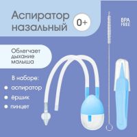 Набор по уходу за ребенком, 3 предмета: аспиратор, ершик, пинцет, цвет голубой