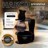 Набор для бритья «PREMIUM SHAVE», 3 предмета, подарочная упаковка, цвет чёрный