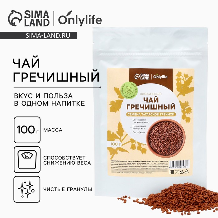 Чай гречишный Onlylife, 100 г.