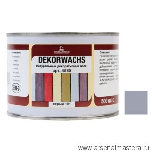 Декоративный воск DECORWACHS 500 мл цвет 101 Grey Серый для внутренних работ Borma 4585GR