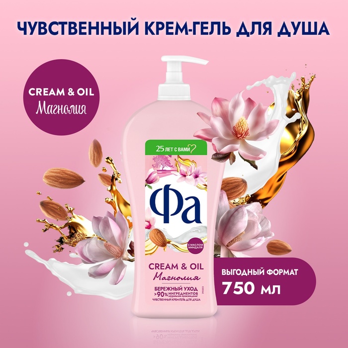 Гель для душа Fa Cream & Oil «Магнолия», 750 мл