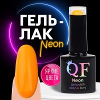 Гель лак для ногтей «NEON», 3-х фазный, 8 мл, LED/UV, цвет оранжевый (44)