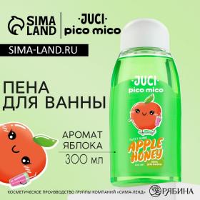 Пена для ванны, 300 мл, аромат медового яблока, PICO MICO