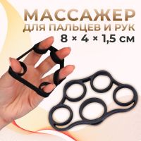 Массажёр для разработки рук и пальцев, 8 ? 4 ? 1,5 см, цвет чёрный