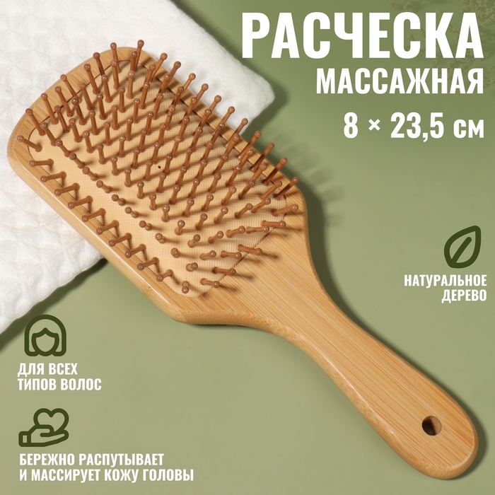 Расчёска массажная «BAMBOO», широкая, бамбуковая, 8 ? 23,5 см, цвет коричневый