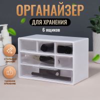 Органайзер для хранения, трёхуровневый, 6 секций, 18,2 ? 11,9 ? 9,8 см, цвет белый/прозрачный