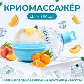 Форма для льда "Сфера", 7 ? 9 см, цвет голубой