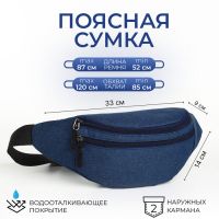 Поясная сумка на молнии, 3 наружных кармана, цвет синий