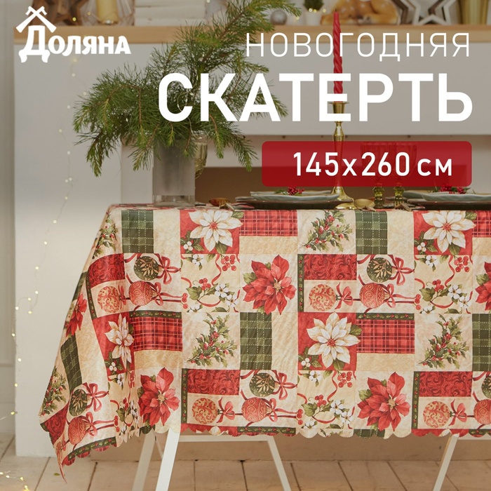 Скатерть новогодняя Доляна "Новогодние игрушки" 145*260 +/- 2 см, 100% п/э