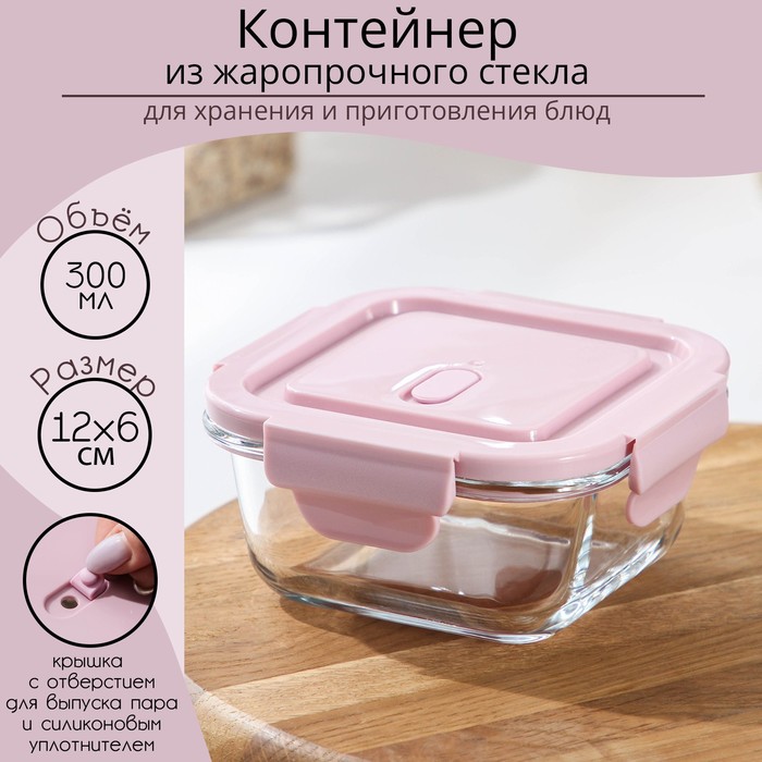 Контейнер из жаропрочного стекла с крышкой Cook and Freeze, 300 мл, 12?6 см, цвет МИКС