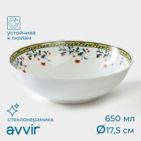 Тарелка суповая Avvir «Винтаж», 650 мл, 17,5?5,5 см, стеклокерамика