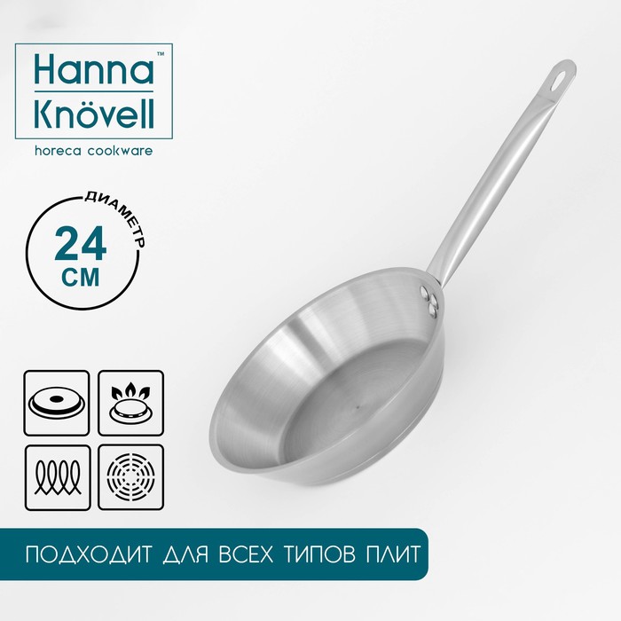 Сковорода из нержавеющей стали Hanna Kn?vell, d=24 см, h=5 см, толщина стенки 0,6 мм, длина ручки 21,5 см, индукция