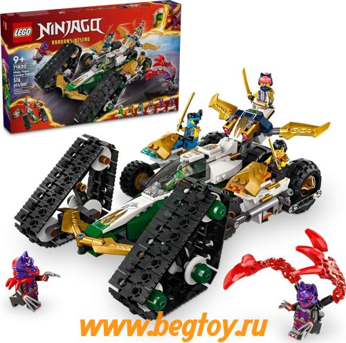 Конструктор LEGO NINJAGO 71820 Комбо авто