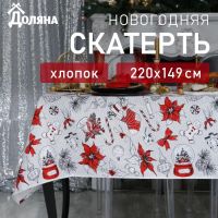 Скатерть "Доляна" Новогоднее настроение 220х149+/- 3см, 100% хлопок, 164 г/м2