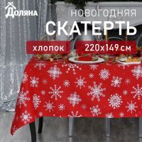 Скатерть "Доляна" Белые снежинки 220х149+/- 3см, 100% хлопок, 164 г/м2