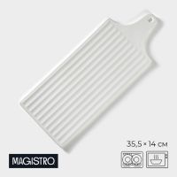 Блюдо фарфоровое для подачи Magistro «Гриль Бланш», 35,5?14 см, цвет белый