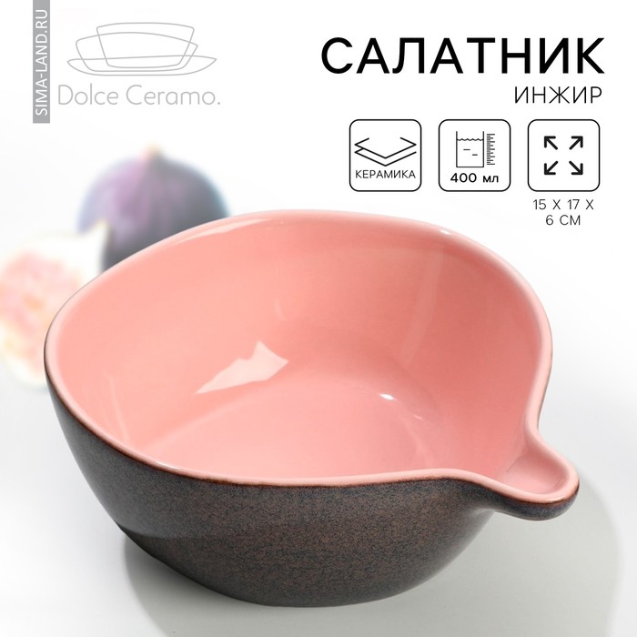 Салатник «Инжир», 15 х 17 х 6 см, 400 мл