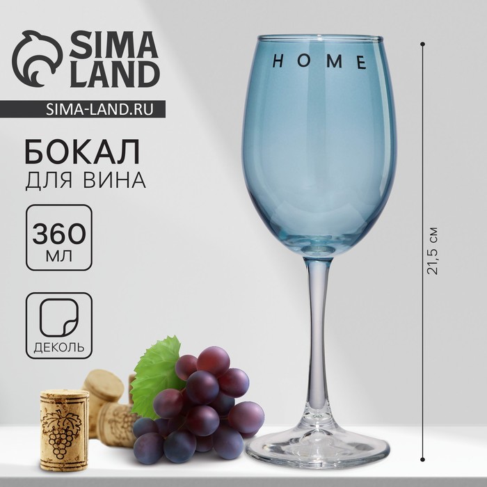 Бокал для вина «Home», 360 мл, синий