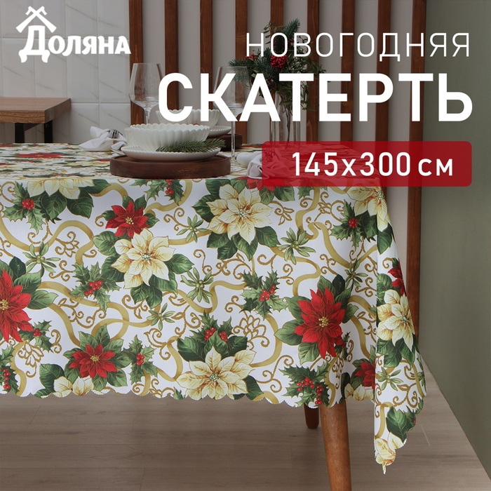 Скатерть Доляна "Праздничные украшения" 145*300 см, 100% п/э