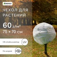 Чехол для растений, трапеция на шнурках, 75 ? 70 см, спанбонд с УФ-стабилизатором, плотность 60 г/м?