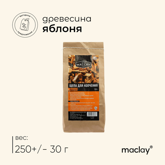 Щепа для копчения Maclay, яблоневая, 250 г