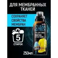 Гель для стирки изделий из мембранных тканей Salton CleanTech для мембраны, 250 мл