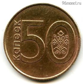 Беларусь 50 копеек 2009