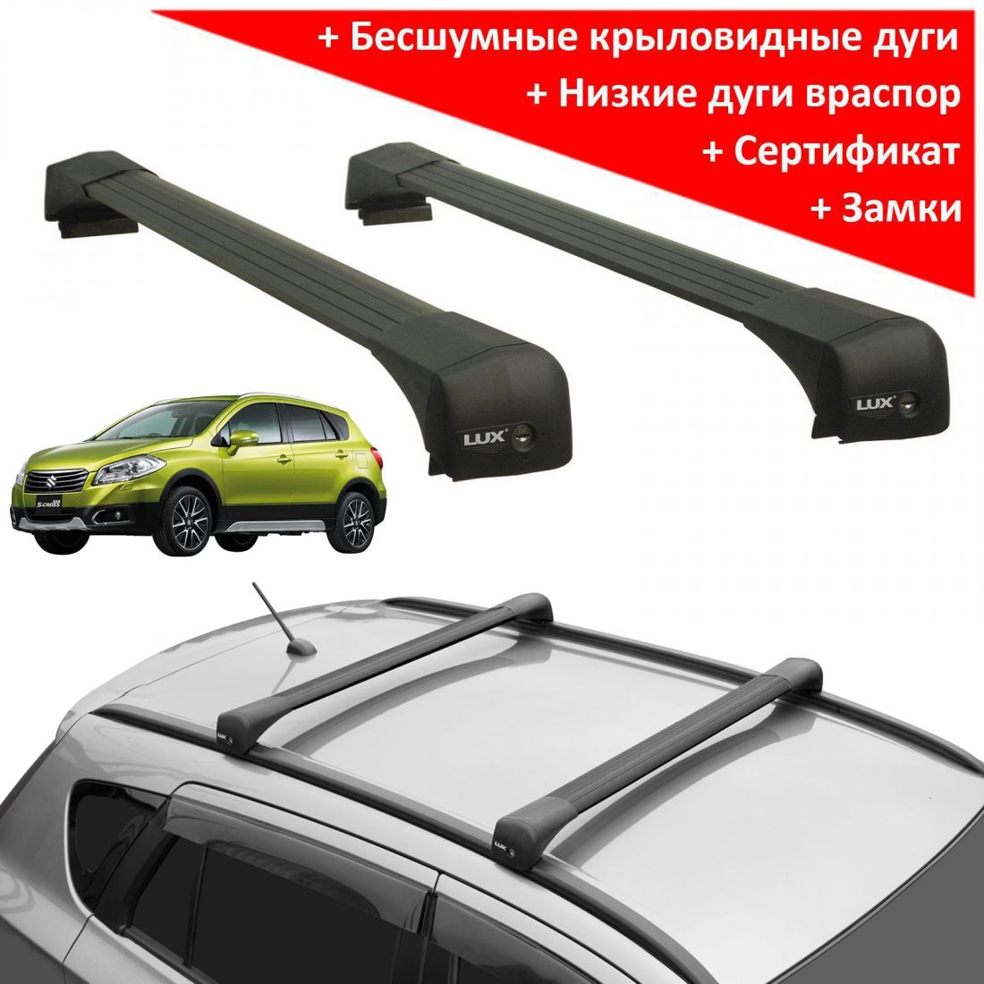 Багажник на крышу Suzuki SX4 2013-..., Lux Bridge, крыловидные дуги (черный цвет)