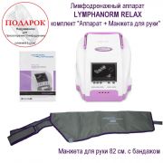 Покупайте LymphaNorm RELAX «Аппарат + Рукав» в интернет-магазине ​www.sklad78.ru