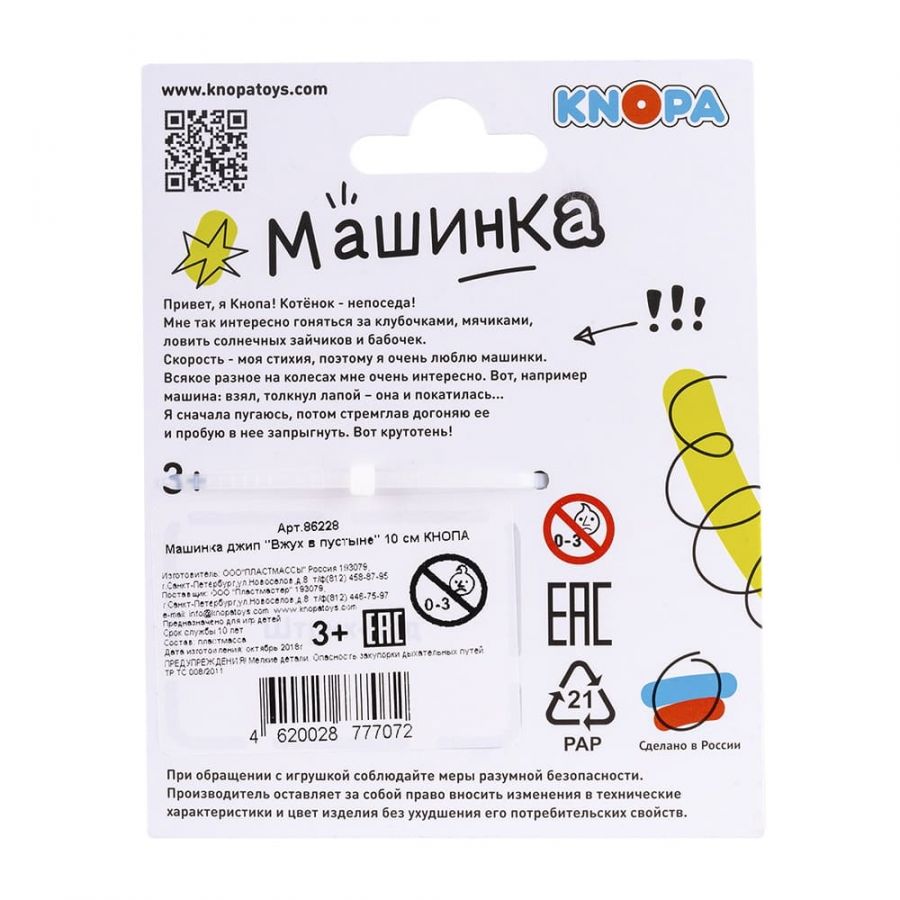 Машинка джип "Вжух в пустыне" 10 см КНОПА